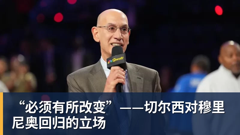 “必须有所改变”——切尔西对穆里尼奥回归的立场