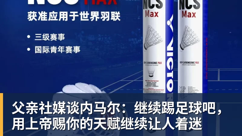 尊龙凯时父亲社媒谈内马尔:继续踢足球吧,用上帝赐你的天赋继续让人着迷