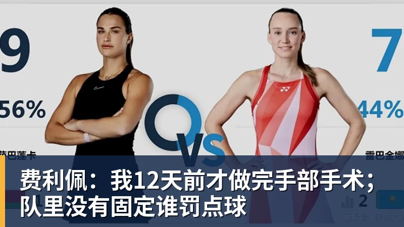 尊龙凯时费利佩：我12天前才做完手部手术；队里没有固定谁罚点球
