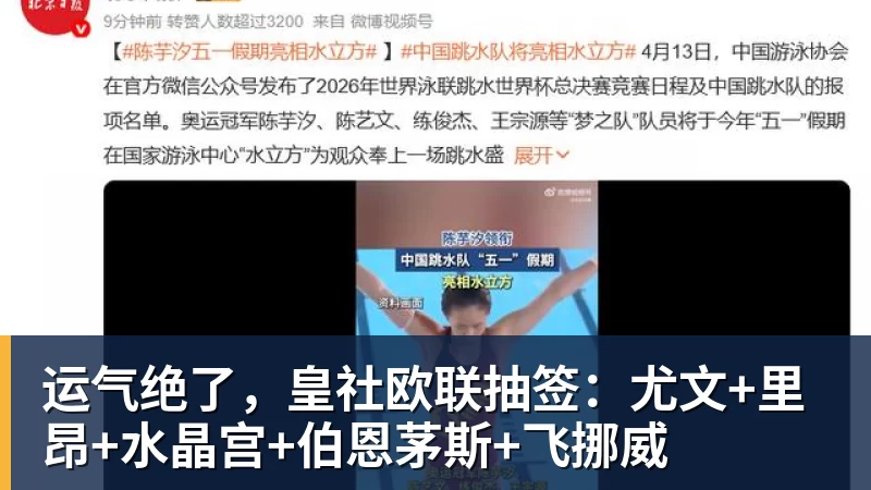 运气绝了,皇社欧联抽签:尤文+里昂+水晶宫+伯恩茅斯+飞挪威