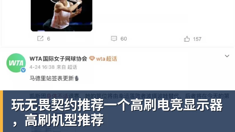 玩无畏契约推荐一个高刷电竞显示器,高刷机型推荐
