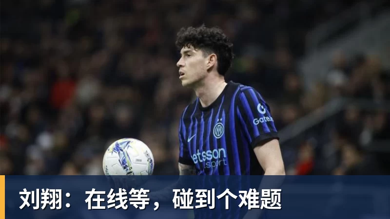 刘翔：在线等，碰到个难题