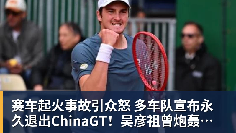 尊龙凯时赛车起火事故引众怒 多车队宣布永久退出ChinaGT！吴彦祖曾炮轰赛会方：太可耻