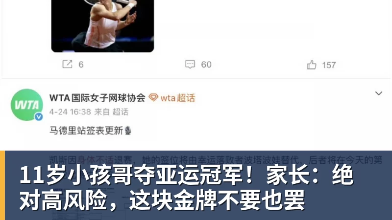 11岁小孩哥夺亚运冠军！家长：绝对高风险，这块金牌不要也罢
