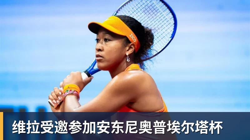 尊龙凯时维拉受邀参加安东尼奥普埃尔塔杯